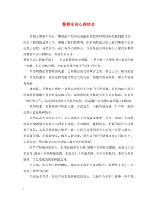 警察军训心得体会 