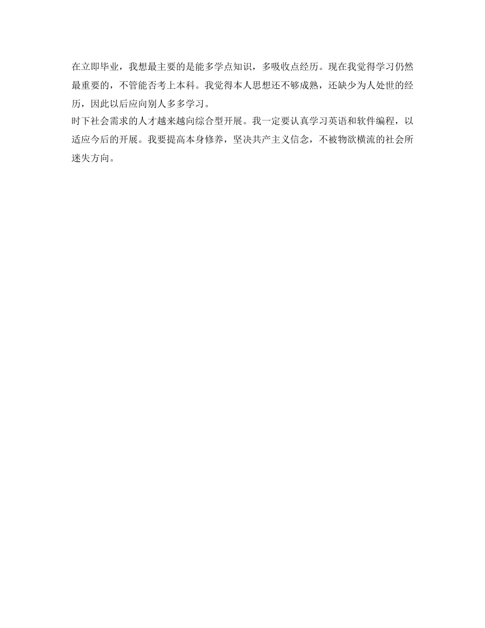 大学生大学期间的学习自我鉴定参考 _第2页
