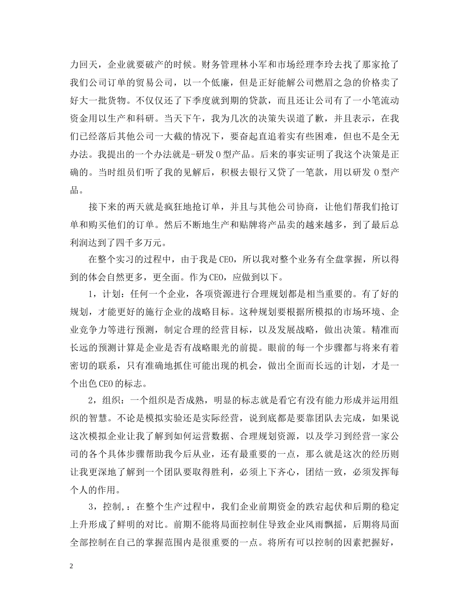 跨专业实训心得体会3篇 _第2页