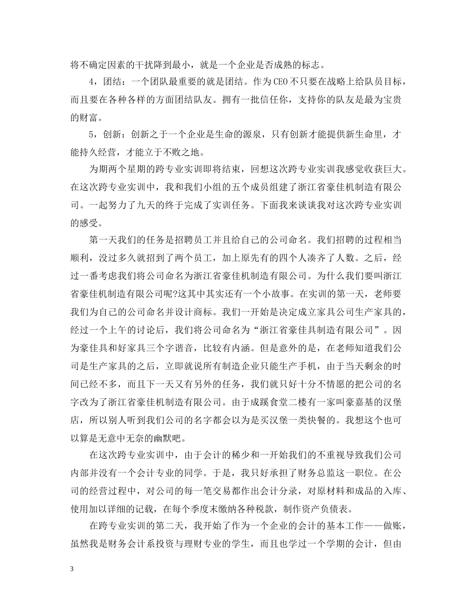 跨专业实训心得体会3篇 _第3页