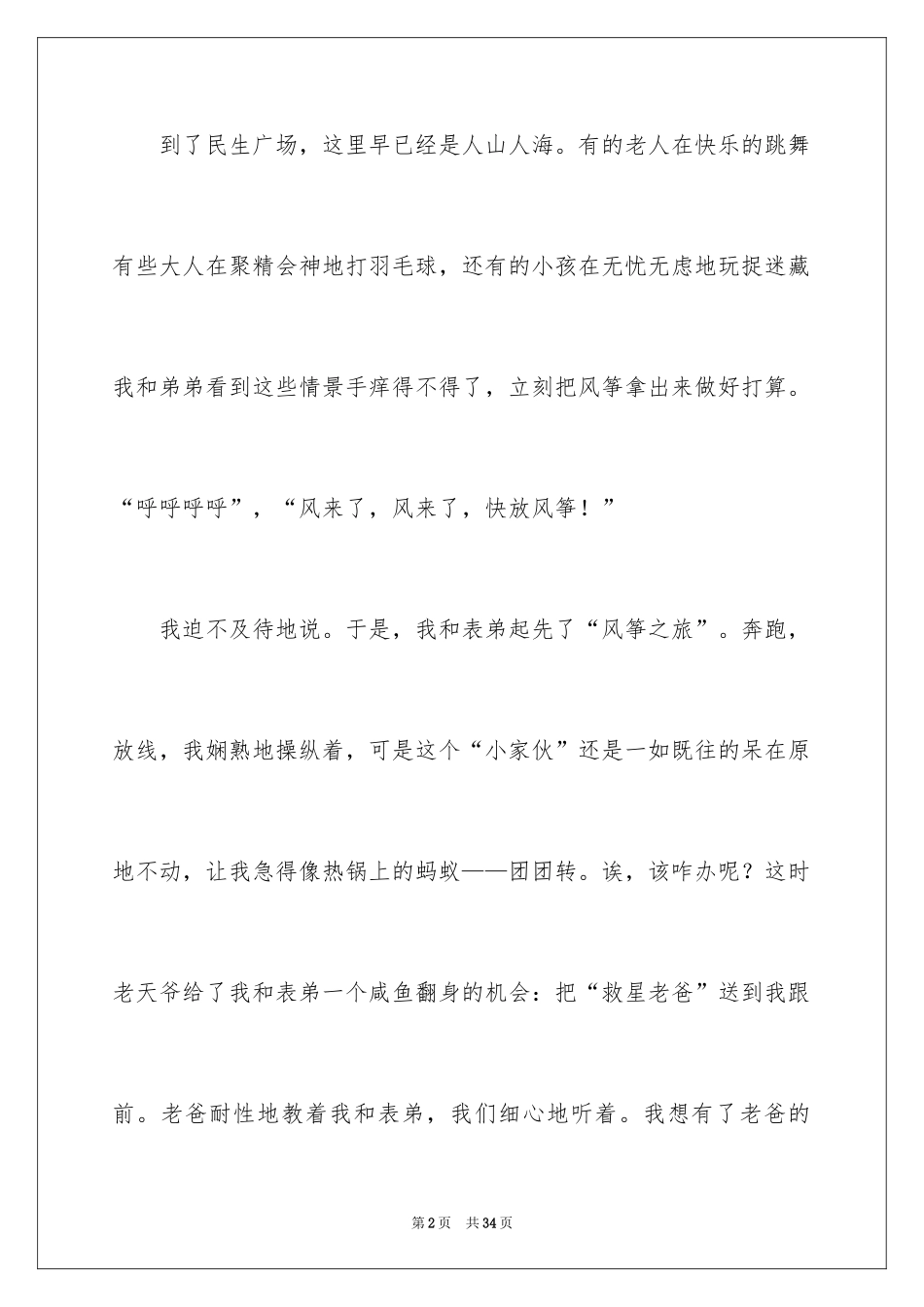 2024五一劳动节的日记_18_第2页