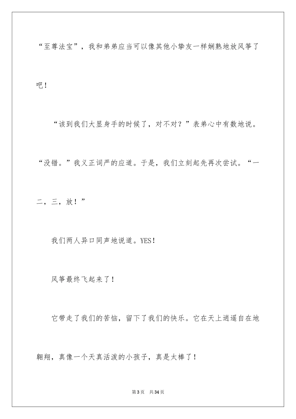 2024五一劳动节的日记_18_第3页