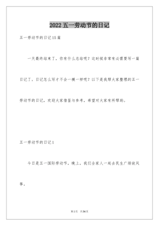 2024五一劳动节的日记_18