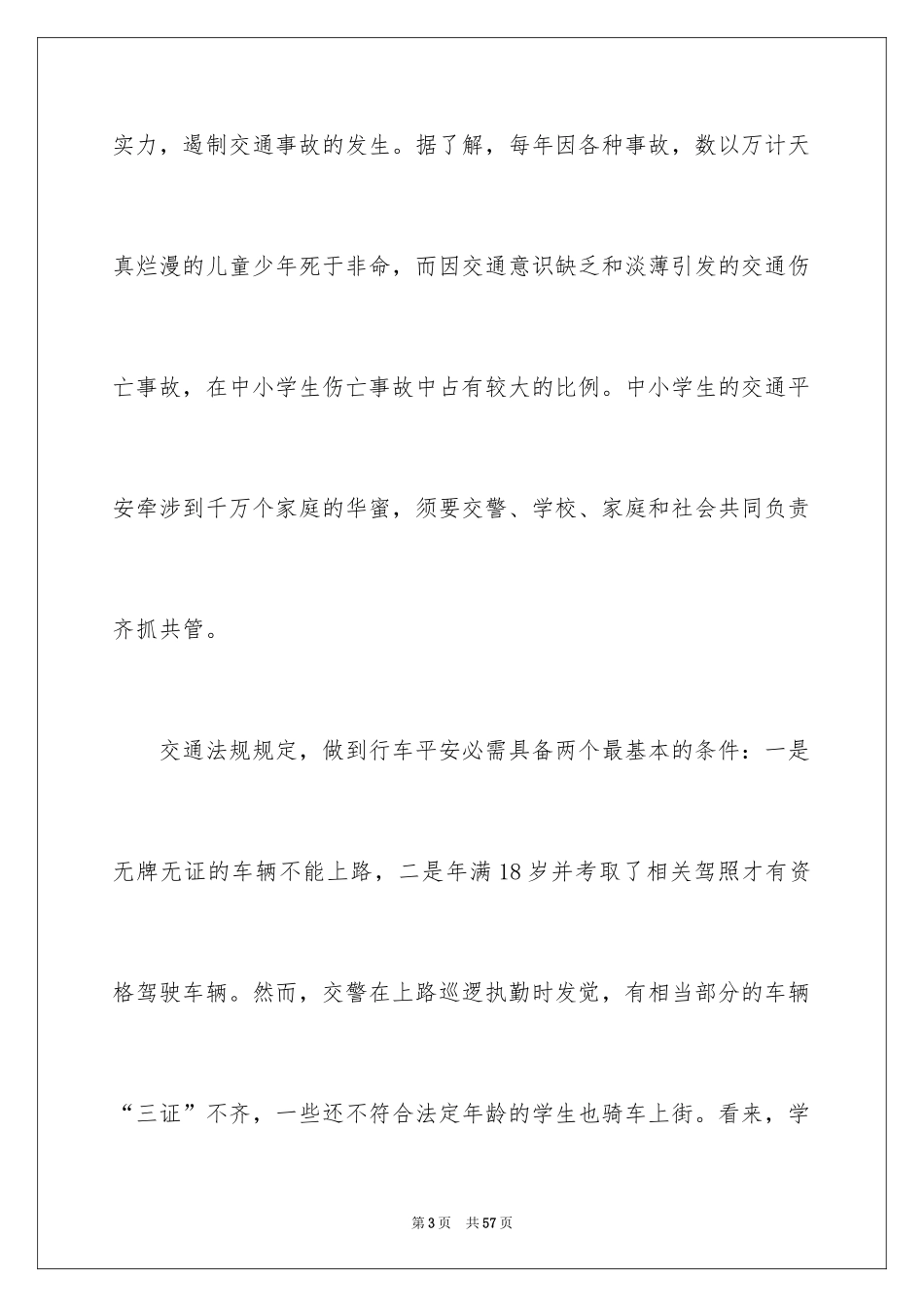 2024交通安全教育心得体会_6_第3页