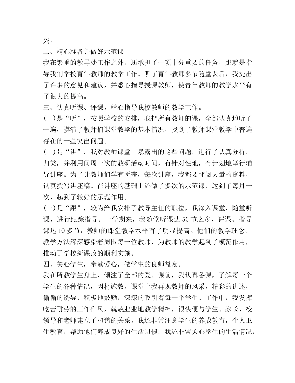 大学生支教个人心得体会2020 _第2页