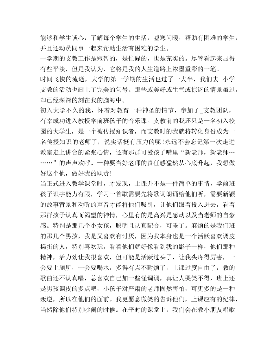 大学生支教个人心得体会2020 _第3页