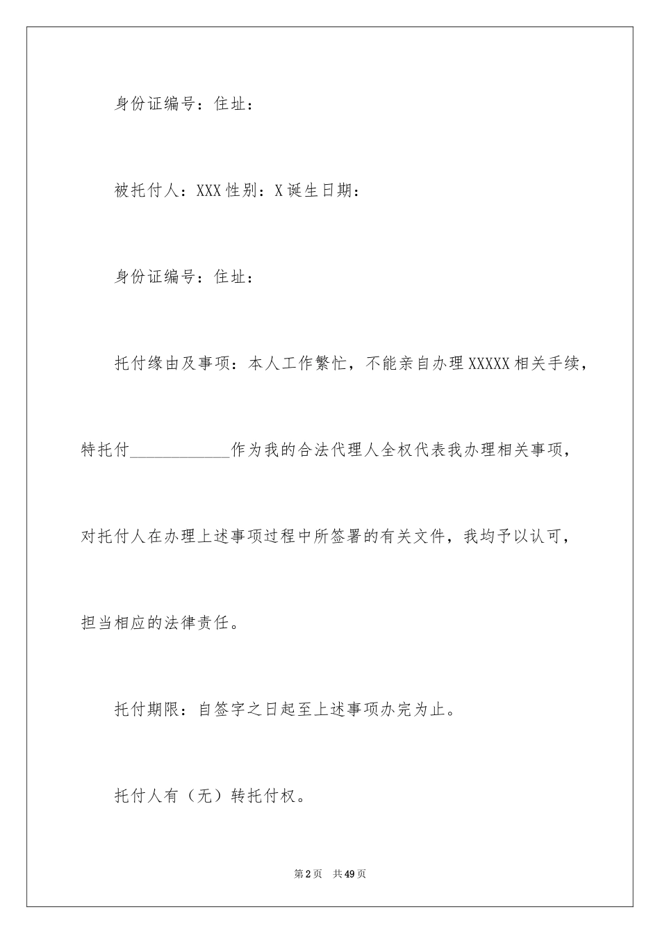 2024委托书合同_289_第2页
