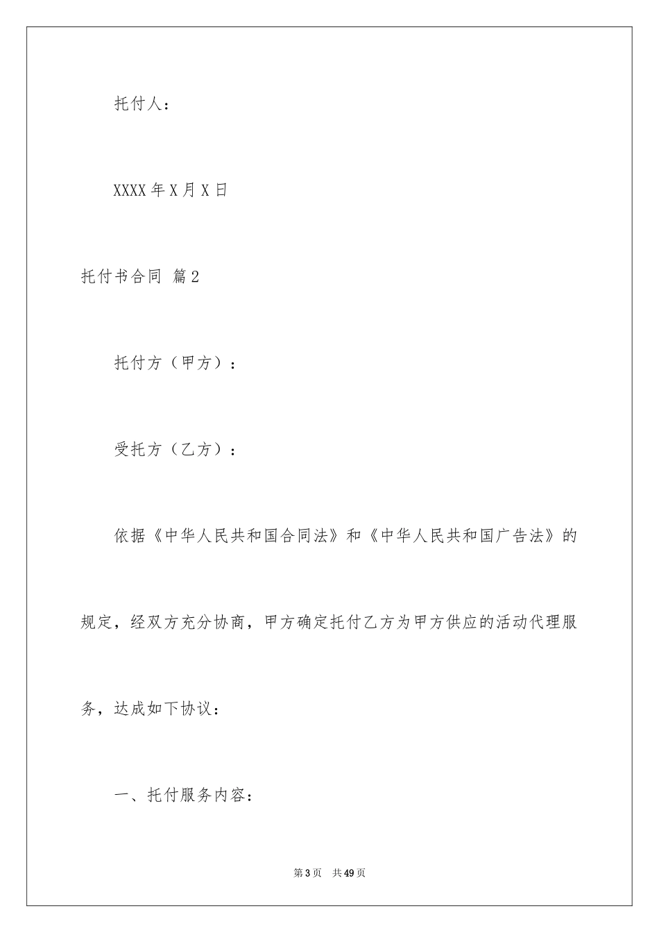 2024委托书合同_289_第3页