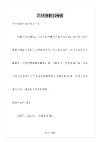 2024委托书合同_289