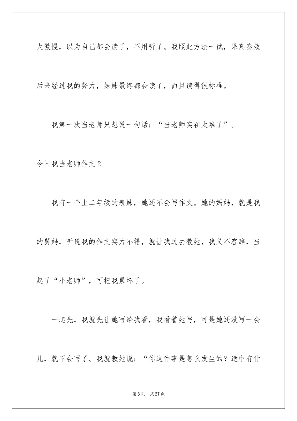 2024今天我当老师作文_1_第3页