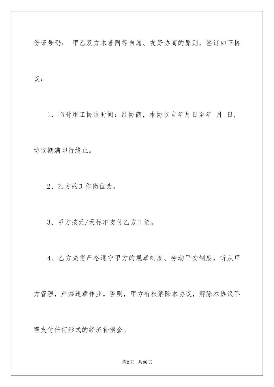 2024劳务协议书_28_第2页