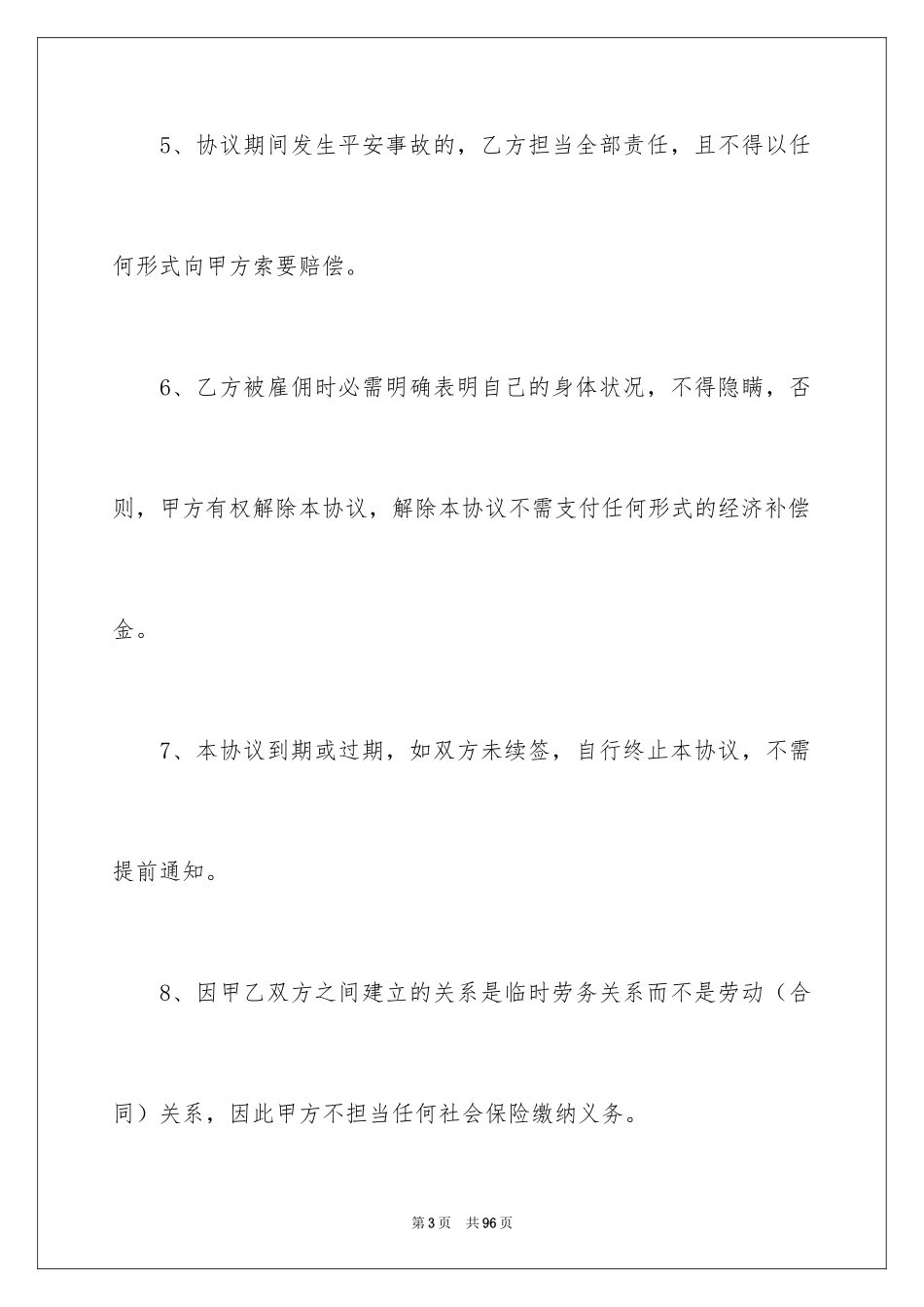 2024劳务协议书_28_第3页