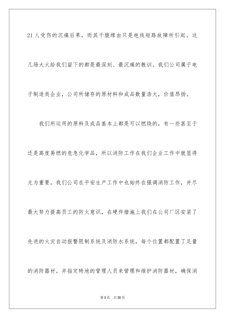 2024全国消防安全日演讲稿_2_第3页