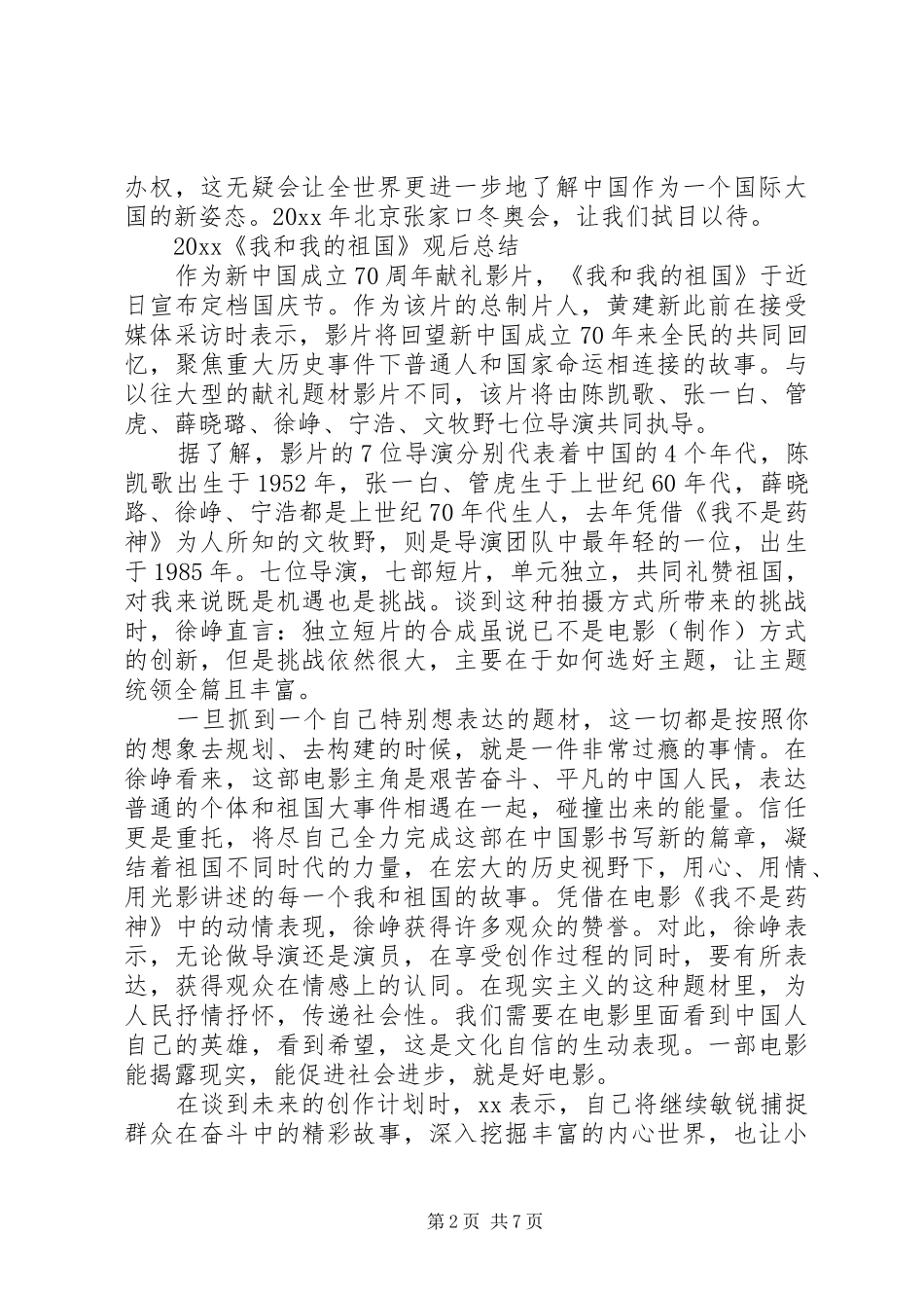 20XX年《我和我的祖国》观后总结_第2页