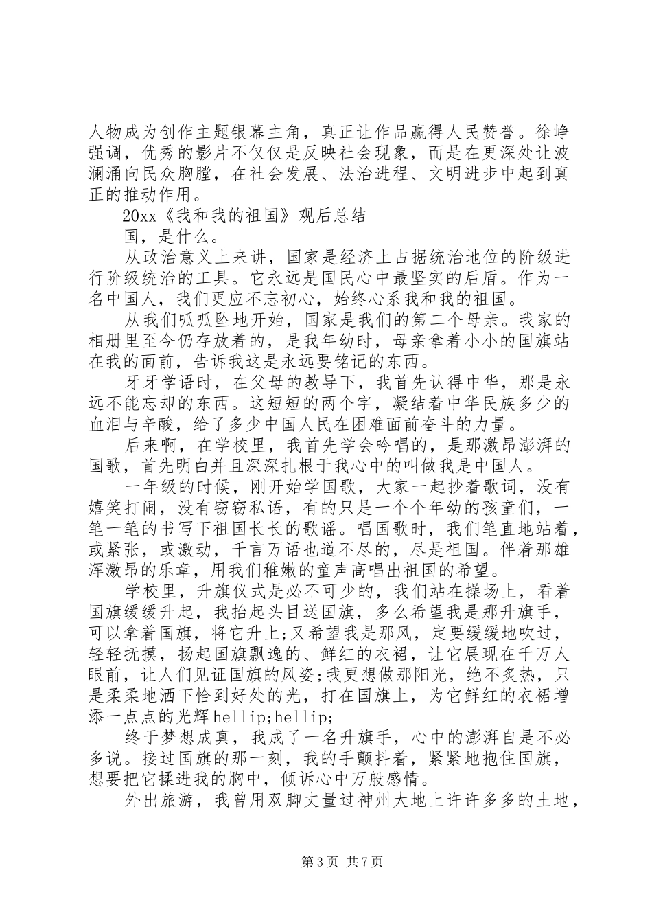 20XX年《我和我的祖国》观后总结_第3页