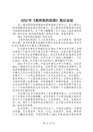 20XX年《我和我的祖国》观后总结