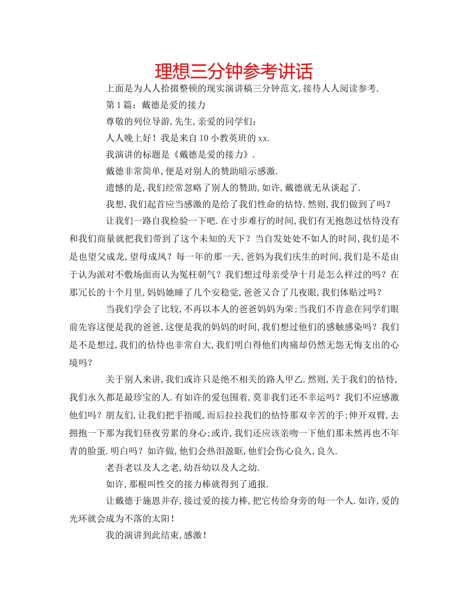 理想三分钟 _第1页