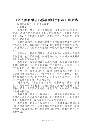 《做人要有感恩心做事要讲责任心》读后心得
