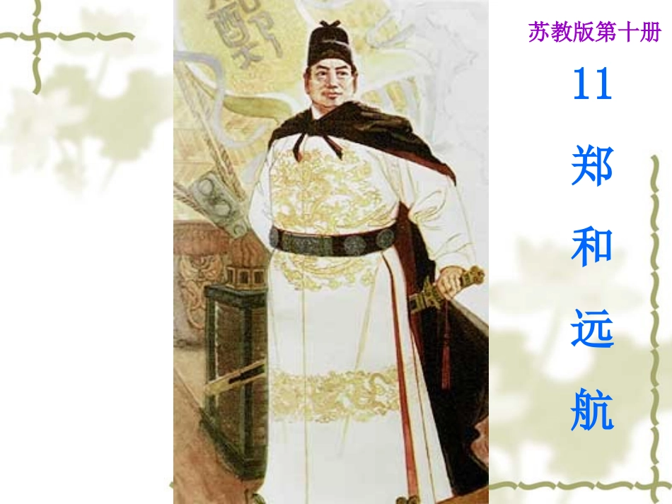 《郑和远航》_第1页