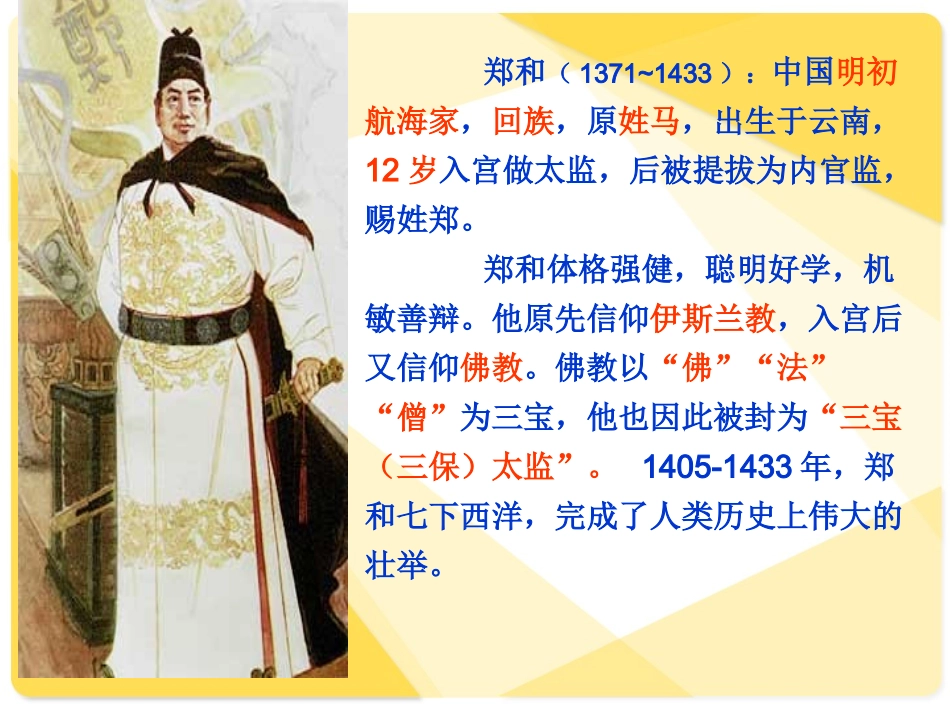 《郑和远航》_第2页