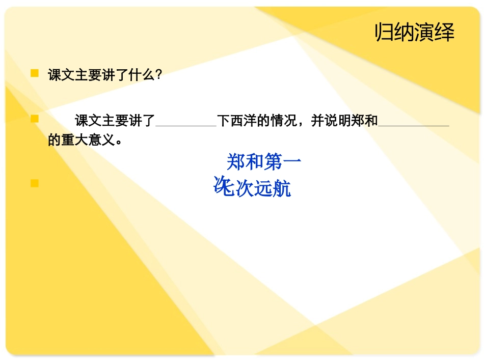 《郑和远航》_第3页