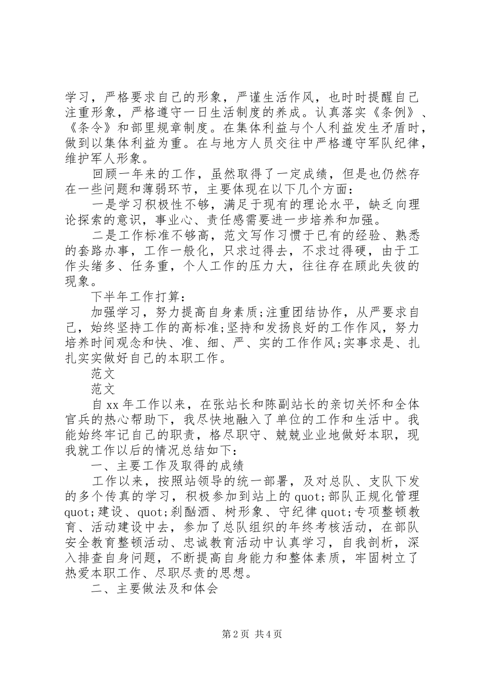 20XX年武警部队年终工作总结 _第2页