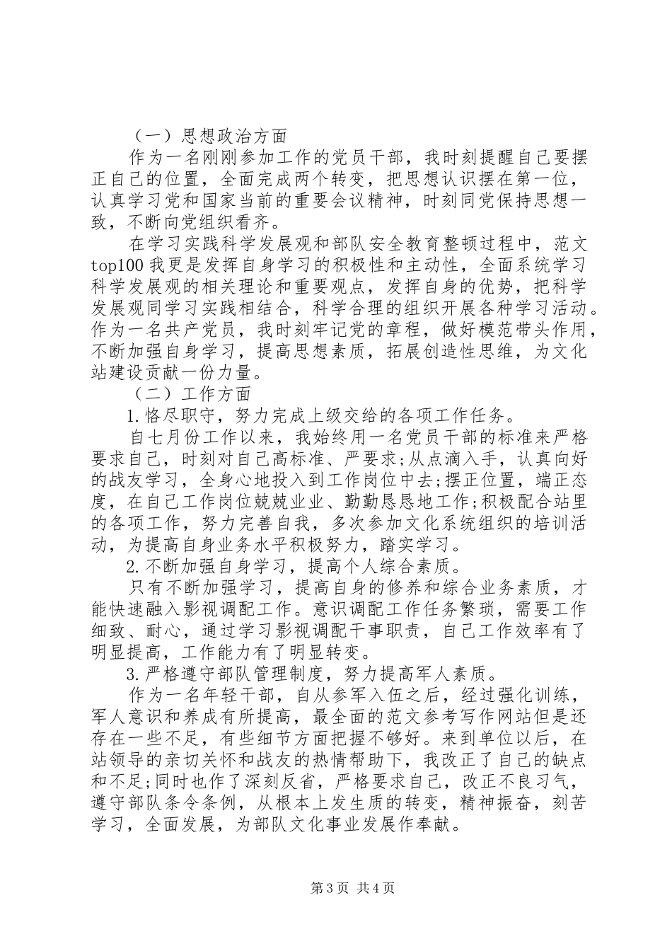 20XX年武警部队年终工作总结 _第3页