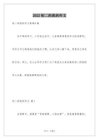 2024初二的我的作文_127