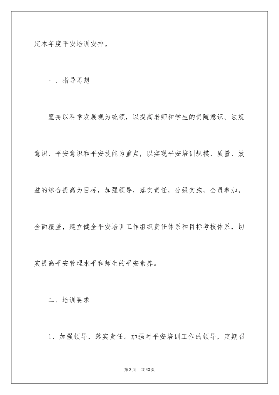 2024安全培训计划_39_第2页