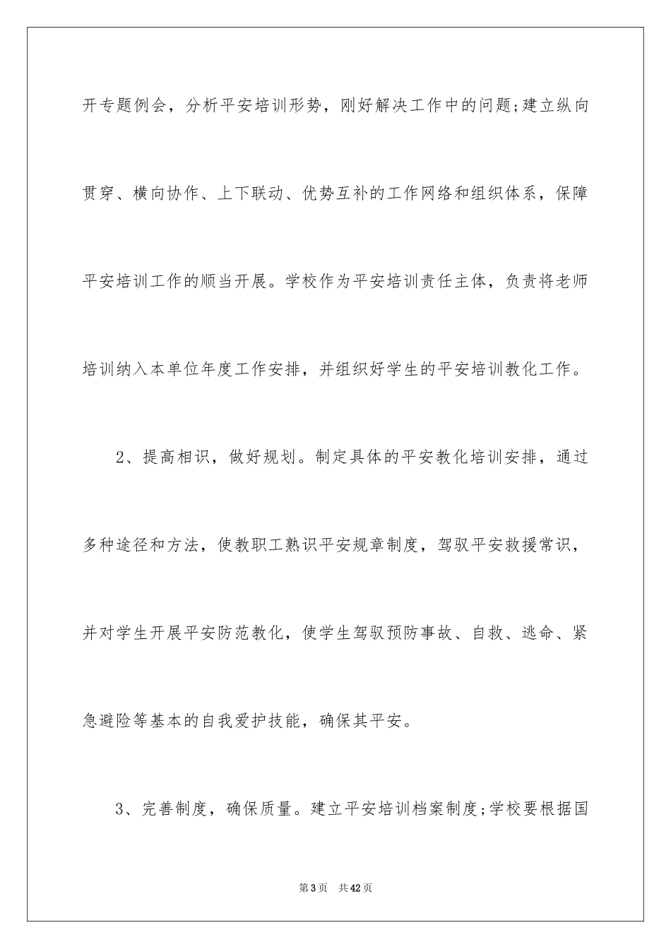 2024安全培训计划_39_第3页
