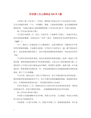 军训第三天心得体会500字3篇 