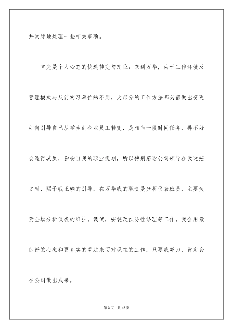 2024公司新员工述职报告_1_第2页
