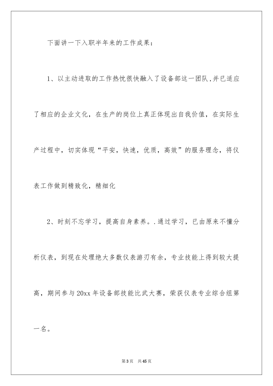 2024公司新员工述职报告_1_第3页