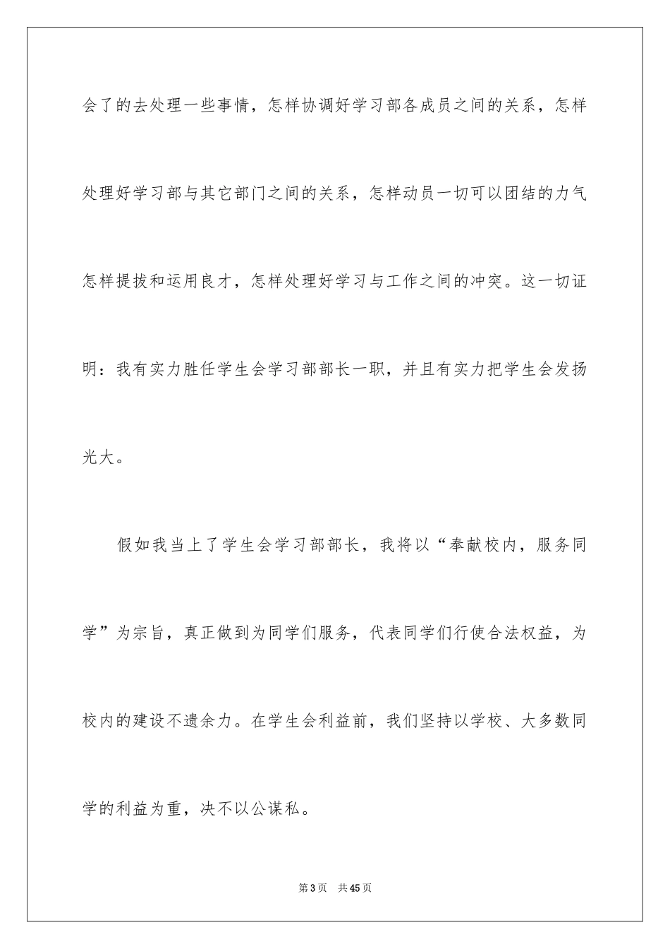 2024学生会部长竞选演讲稿_120_第3页