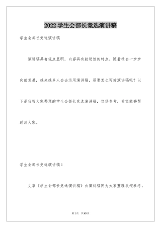 2024学生会部长竞选演讲稿_120