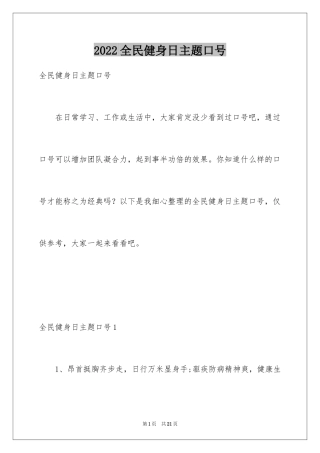 2024全民健身日主题口号_1