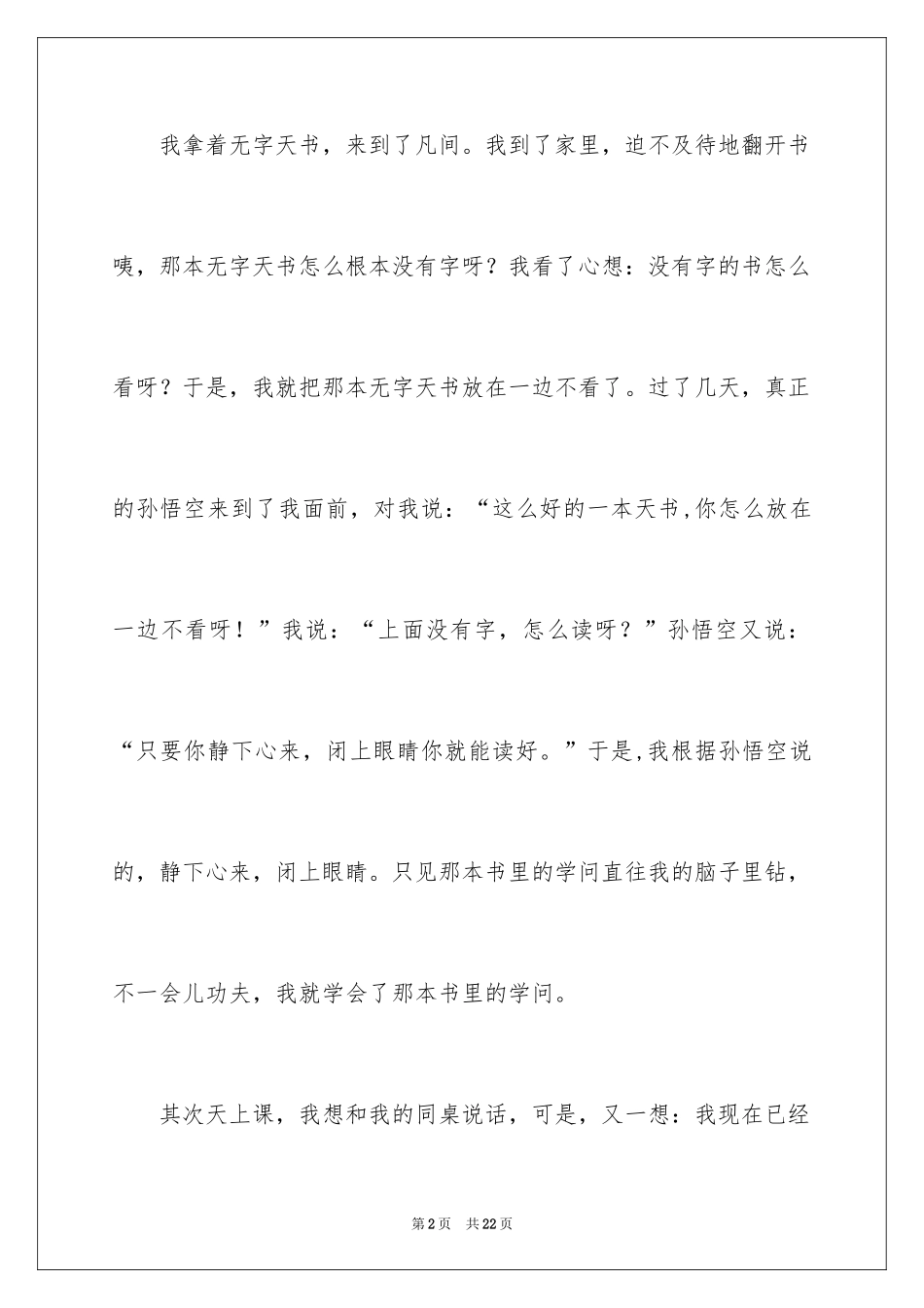 2024假如我会变小学作文_1_第2页