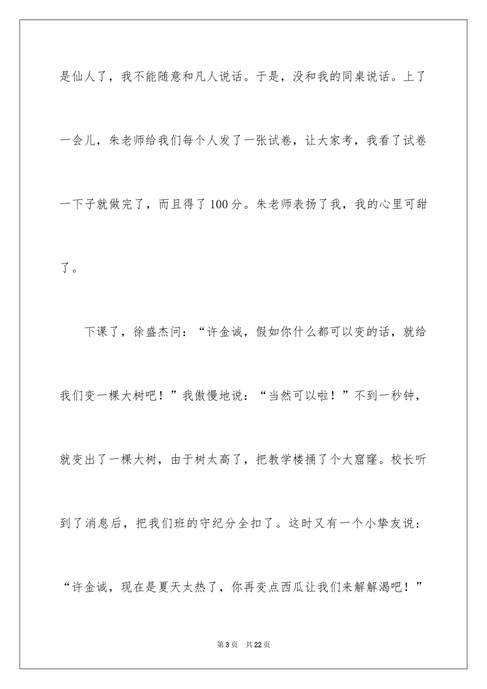 2024假如我会变小学作文_1_第3页