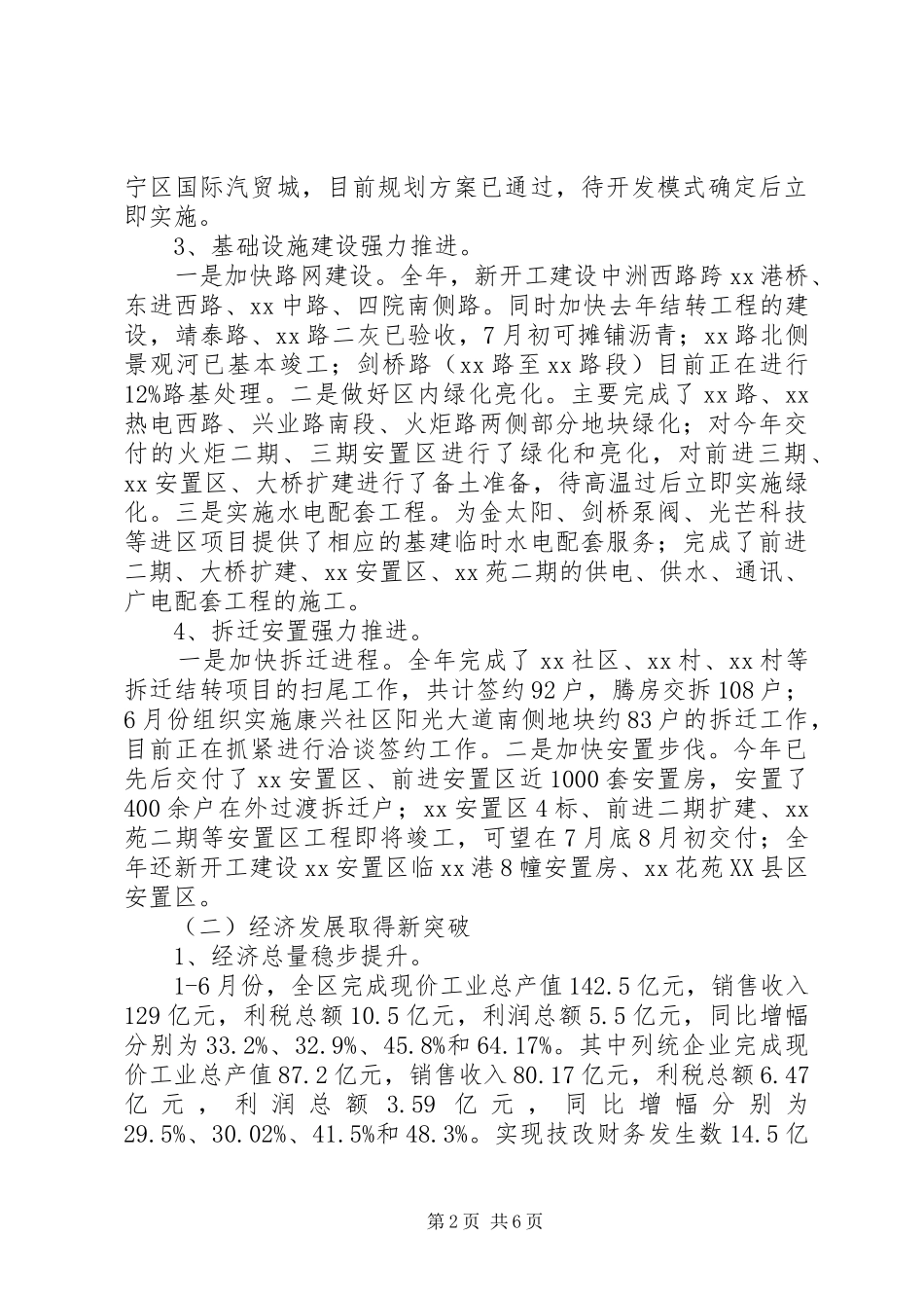 20XX年街道工作总结范文 _第2页