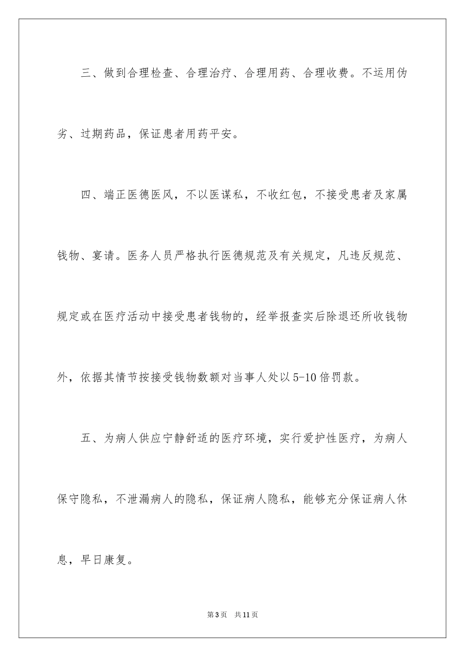 2024医院行风建设公开承诺书_第3页