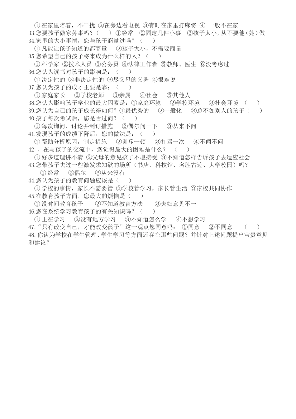 初中家长问卷调查表_第2页