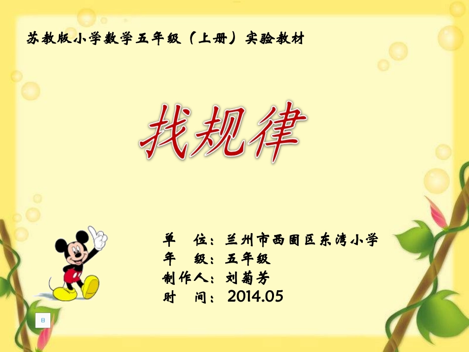 课件《找规律》_第1页