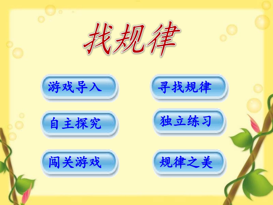 课件《找规律》_第3页