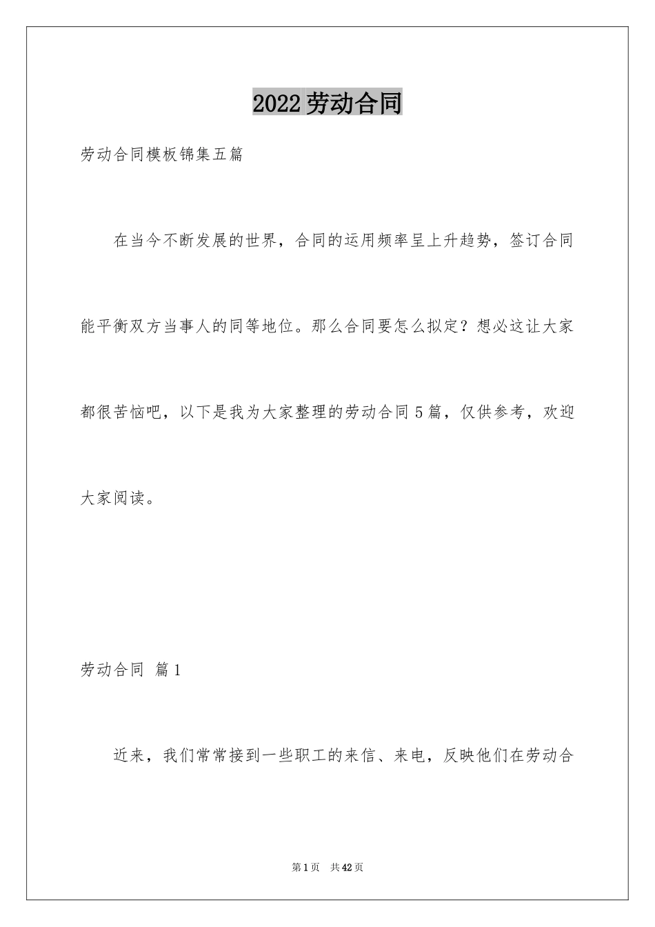 2024劳动合同_1339_第1页