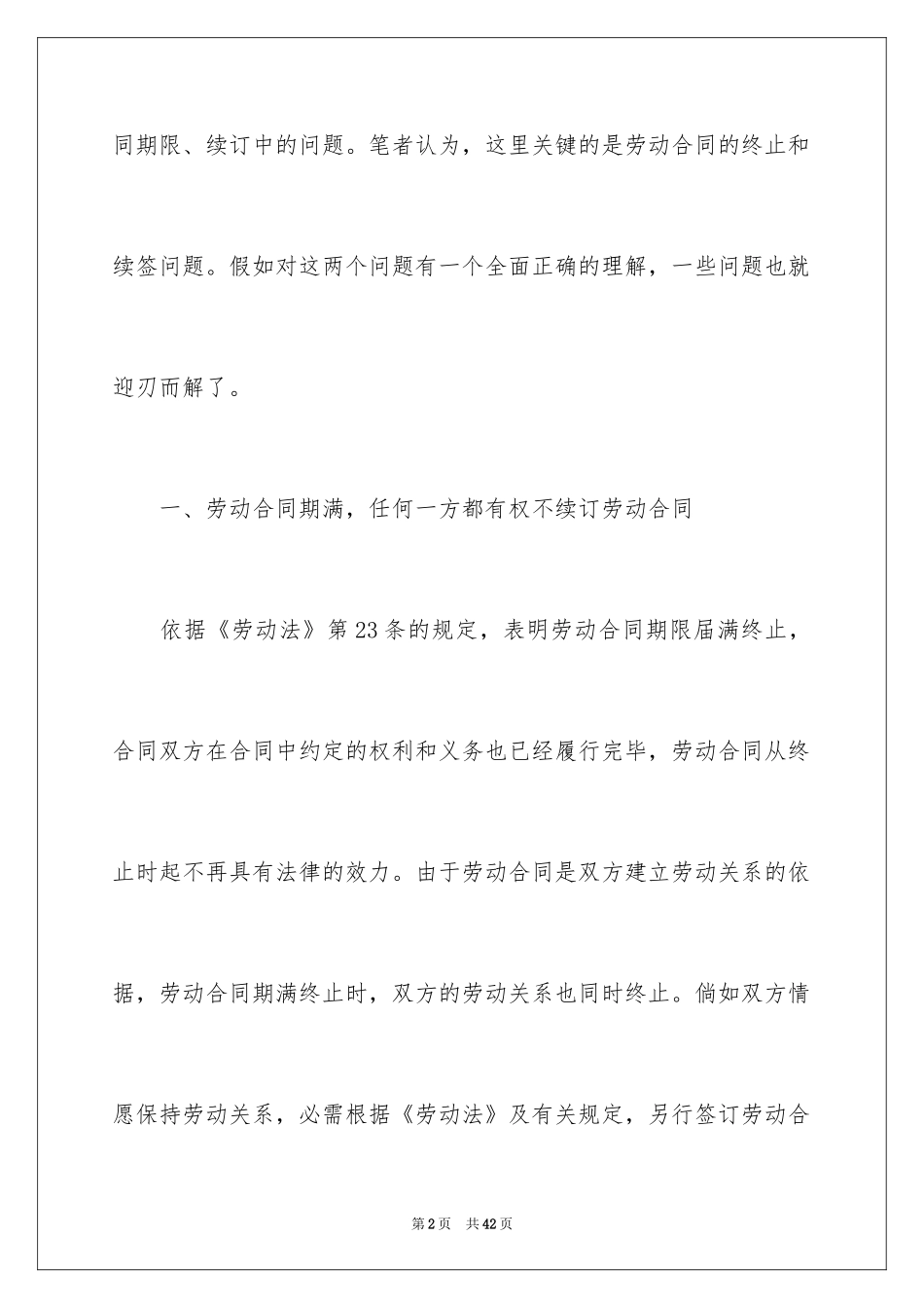 2024劳动合同_1339_第2页