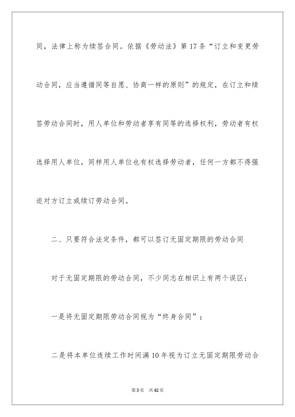 2024劳动合同_1339_第3页