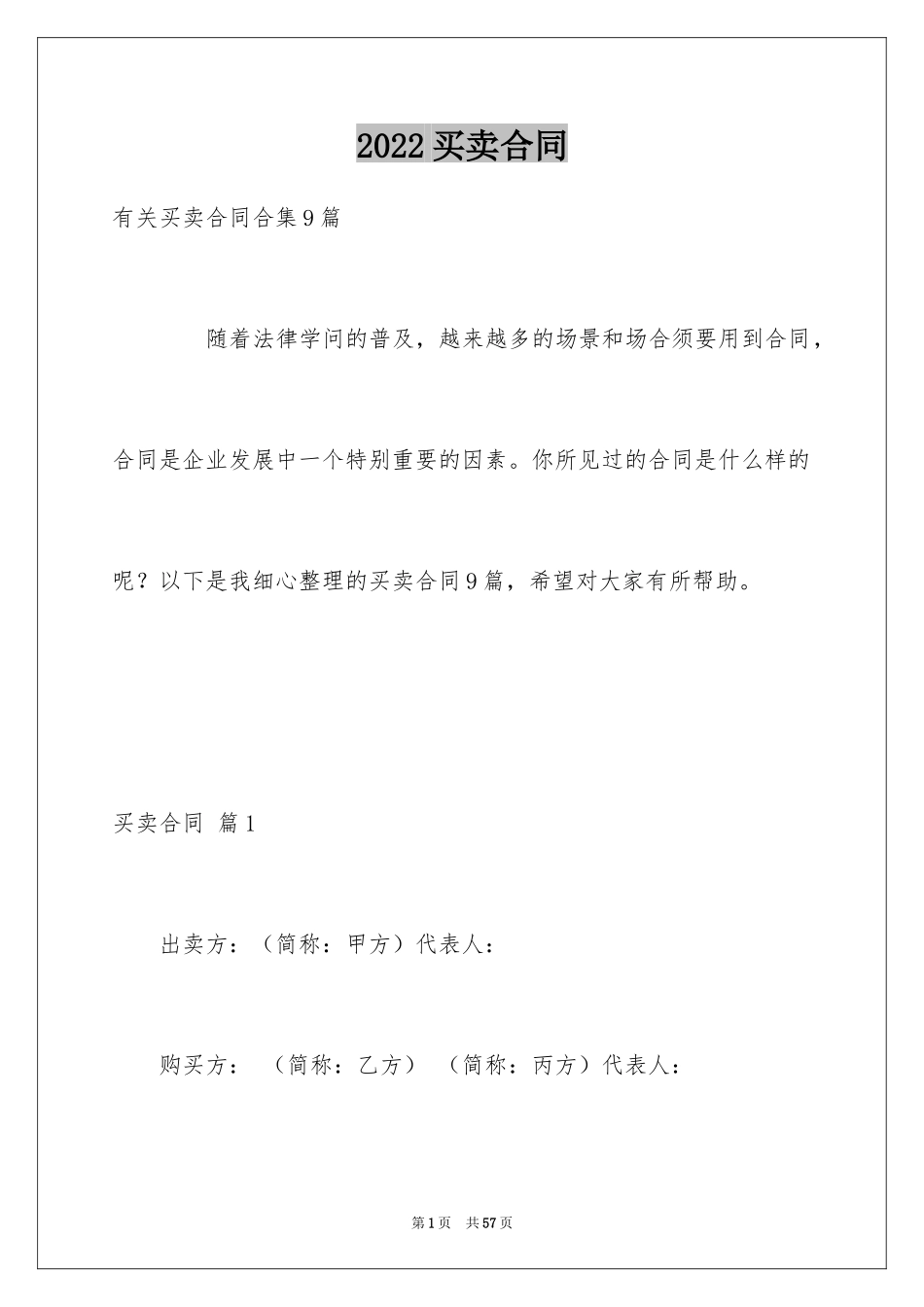 2024买卖合同_2042_第1页