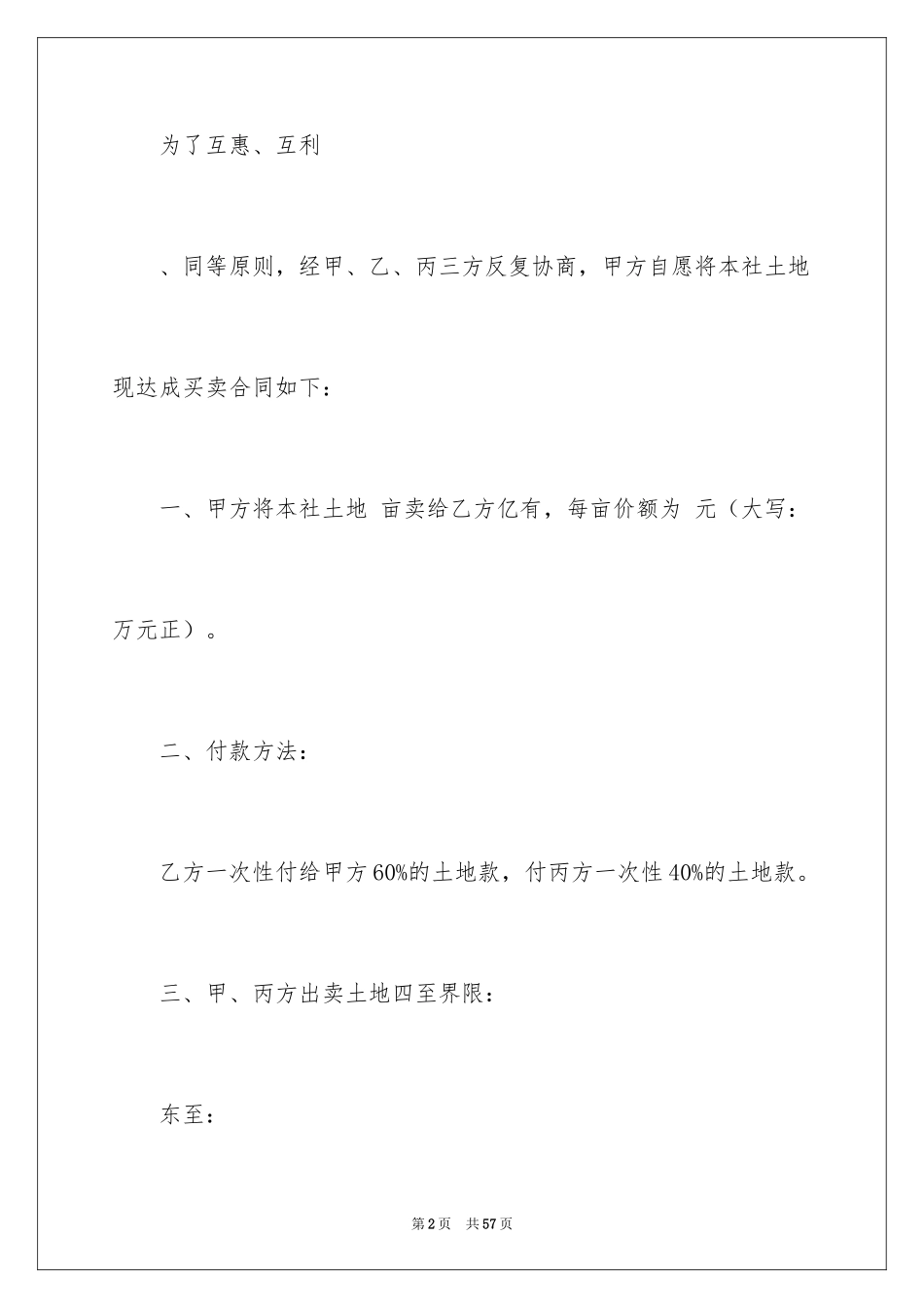 2024买卖合同_2042_第2页