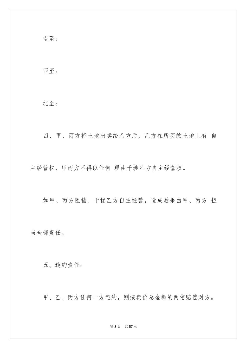 2024买卖合同_2042_第3页