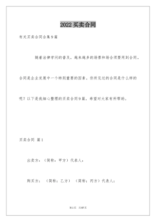 2024买卖合同_2042
